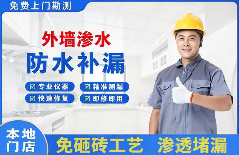 罗定外墙渗水维修