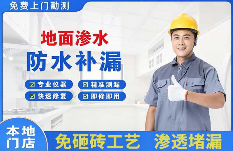 罗定地面渗水维修
