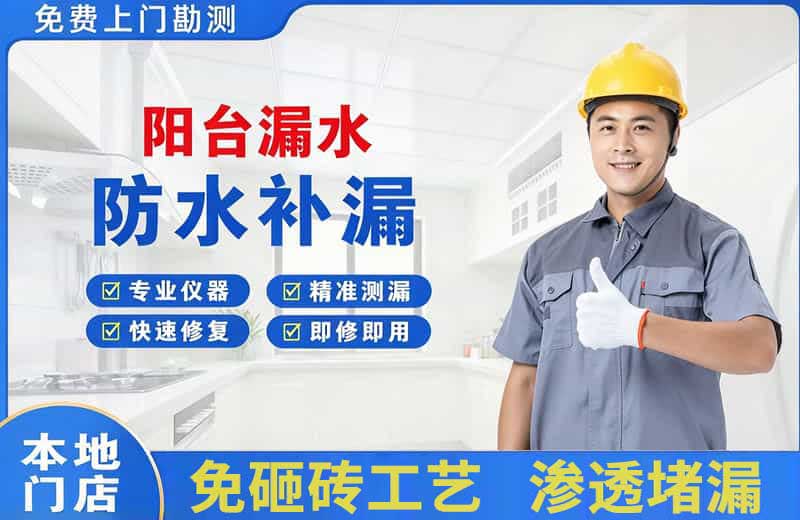 罗定阳台漏水维修