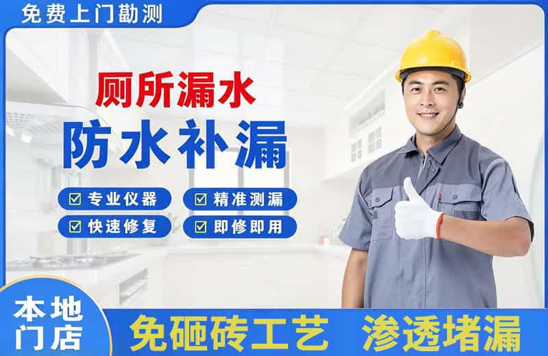 罗定厕所漏水维修