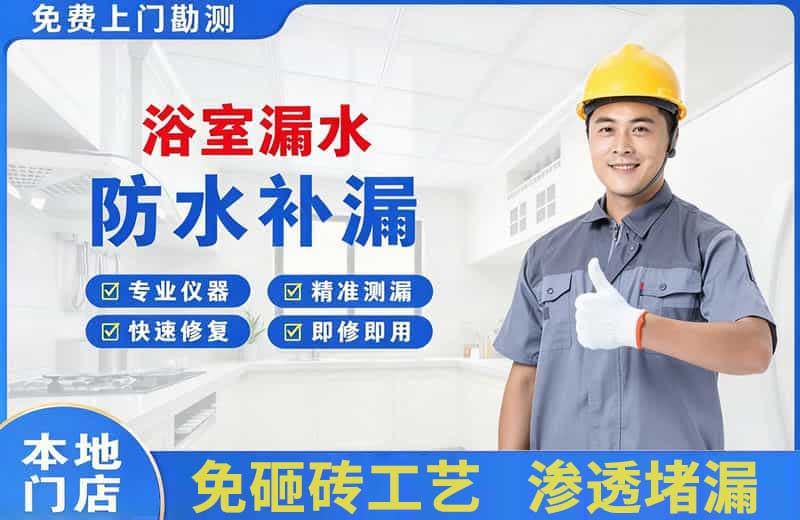 罗定浴室漏水维修