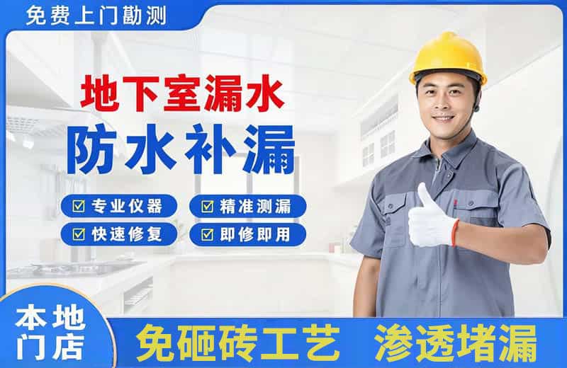 罗定地下室漏水维修