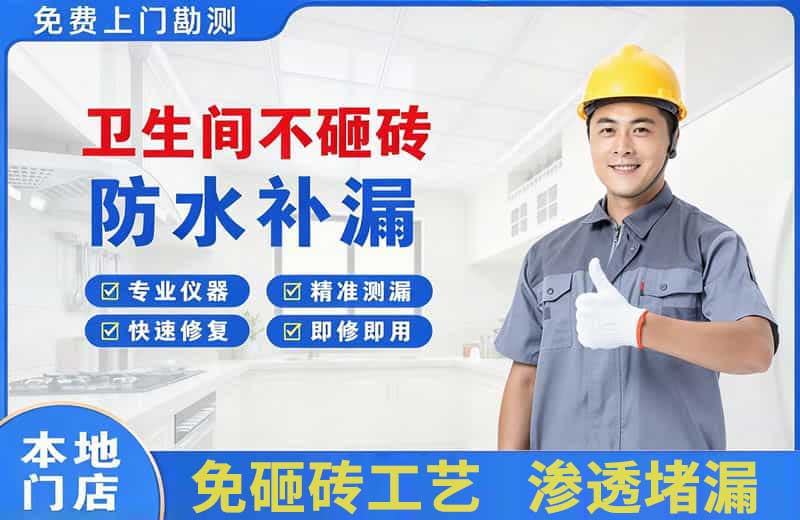 罗定卫生间不砸砖修补漏水